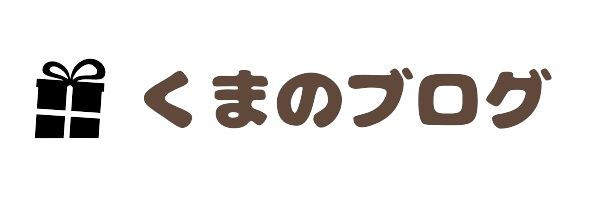 くまのブログ